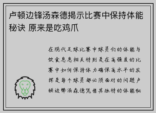 卢顿边锋汤森德揭示比赛中保持体能秘诀 原来是吃鸡爪