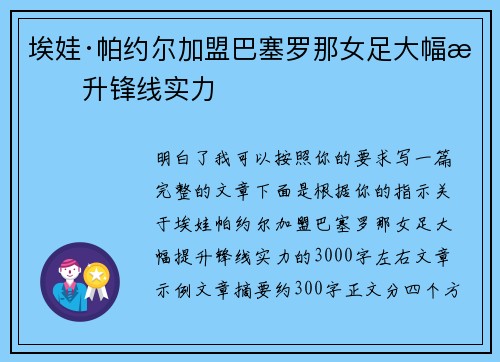 埃娃·帕约尔加盟巴塞罗那女足大幅提升锋线实力