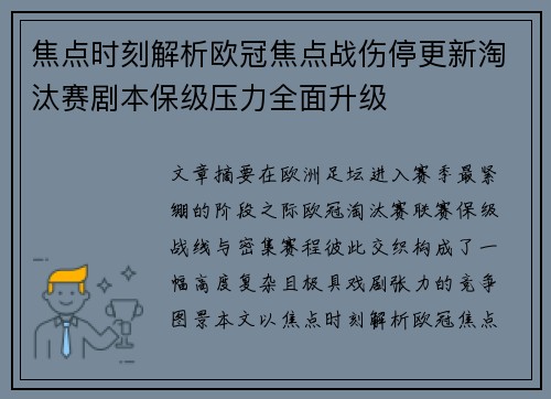 焦点时刻解析欧冠焦点战伤停更新淘汰赛剧本保级压力全面升级