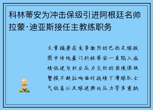 科林蒂安为冲击保级引进阿根廷名帅拉蒙·迪亚斯接任主教练职务